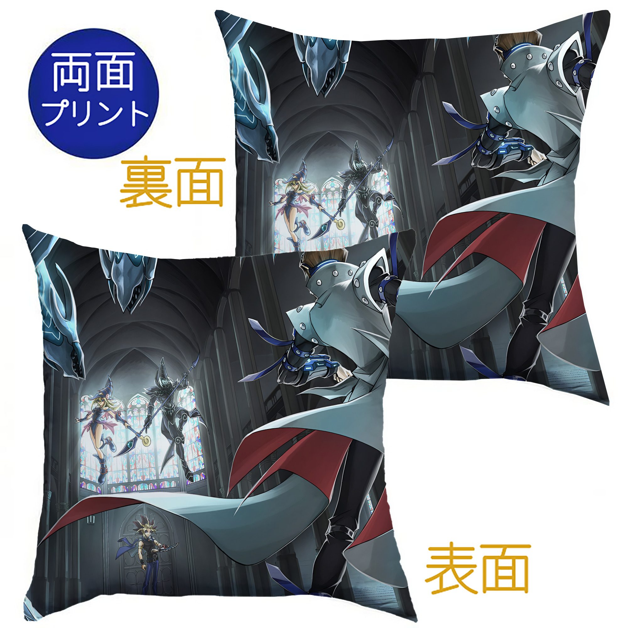 （画像用） 遊☆戯☆王 Yu-Gi-Oh! クッションカバー＆本体セット（ポリエステル素材）