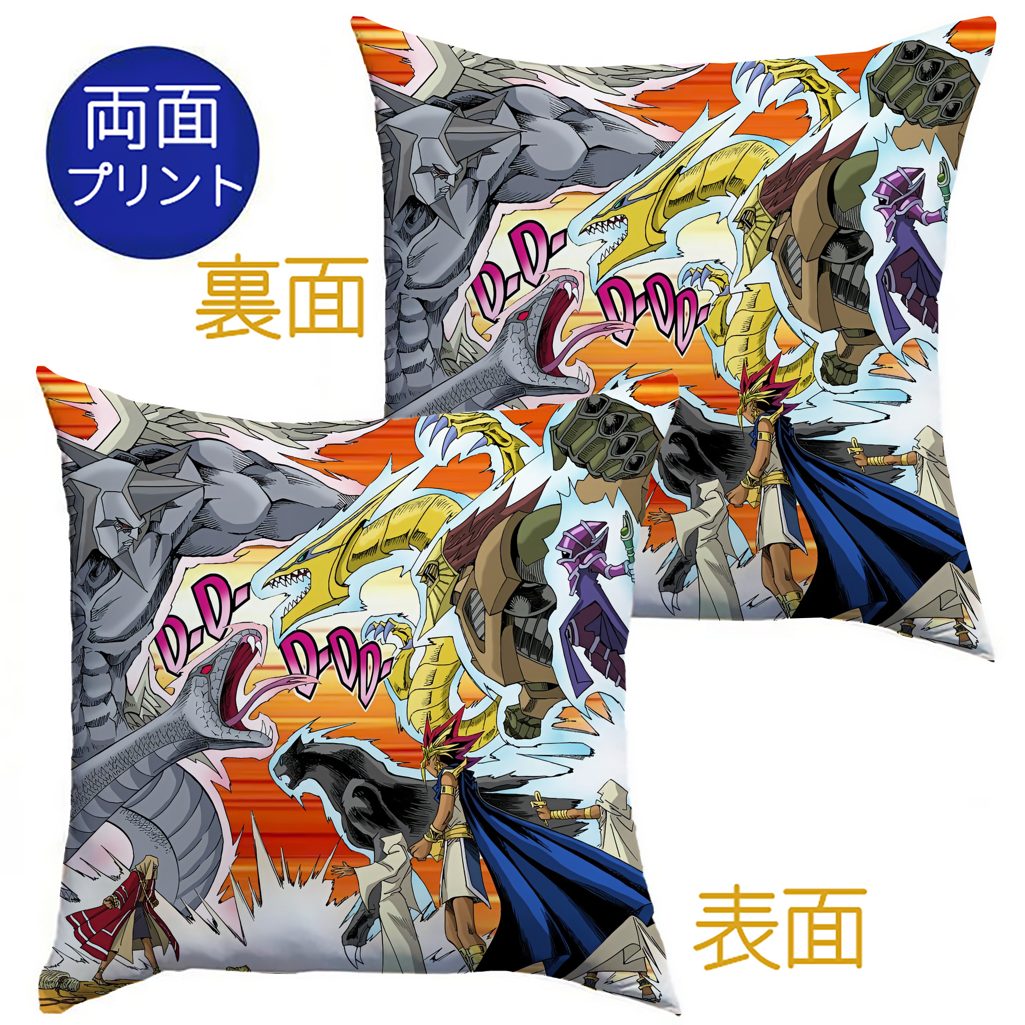 （画像用） 遊☆戯☆王 Yu-Gi-Oh! クッションカバー＆本体セット（ポリエステル素材）