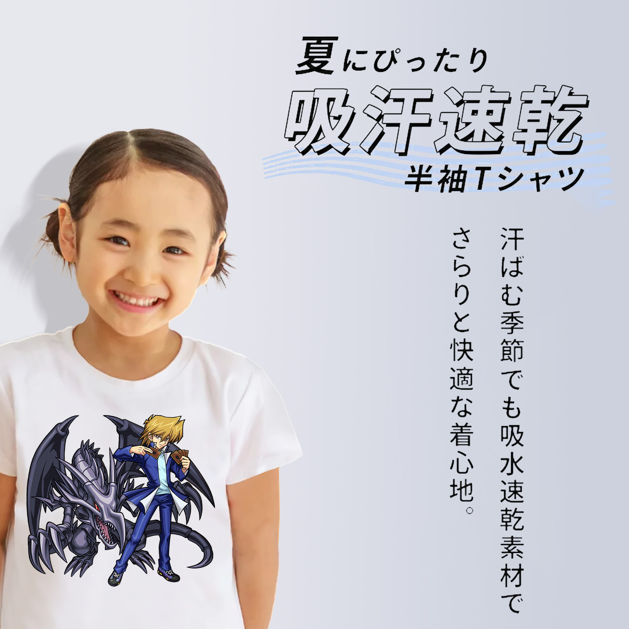 遊☆戯☆王 Yu-Gi-Oh! 綿100％キッズTシャツ（フロントプリント）