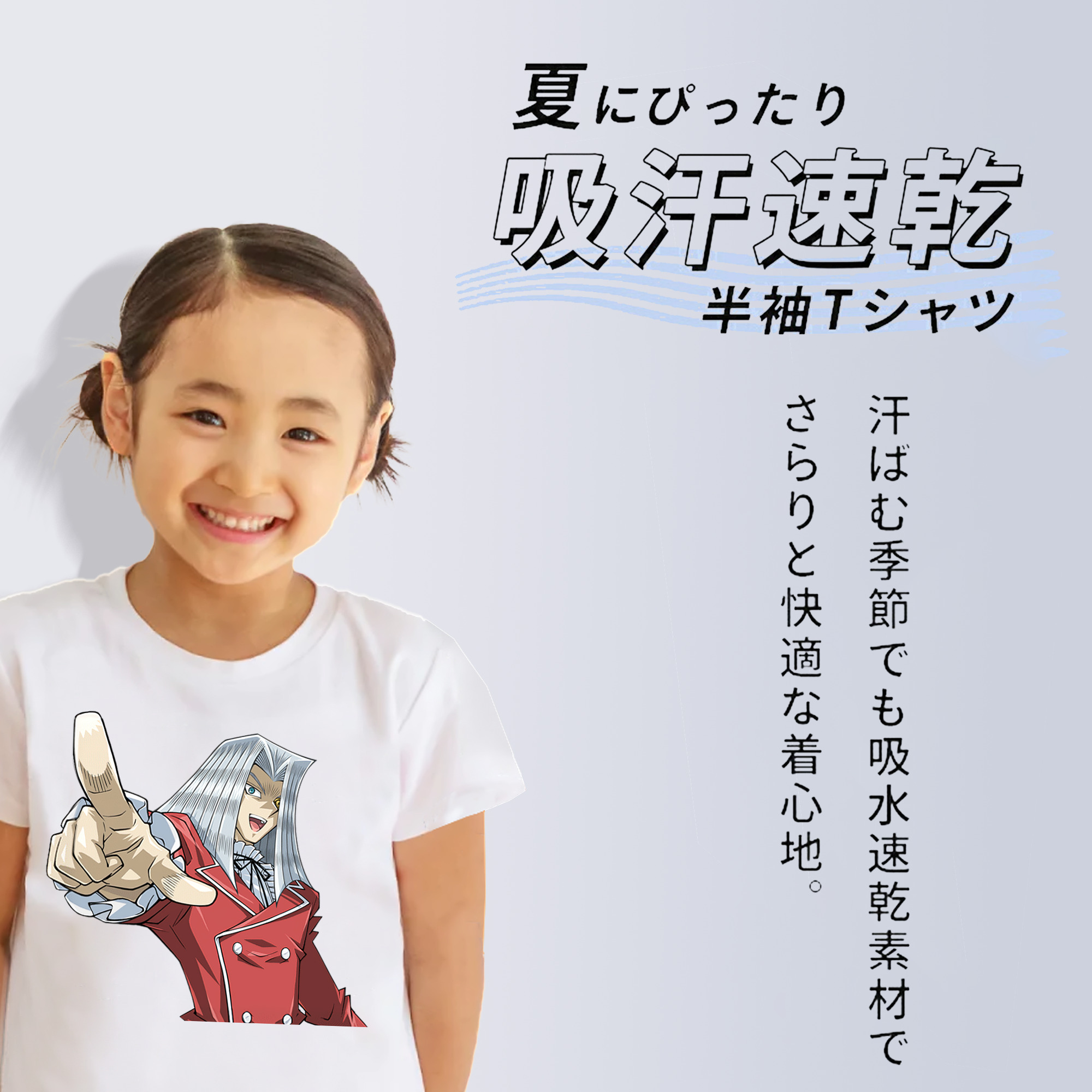 遊☆戯☆王 Yu-Gi-Oh! 綿100％キッズTシャツ（フロントプリント）