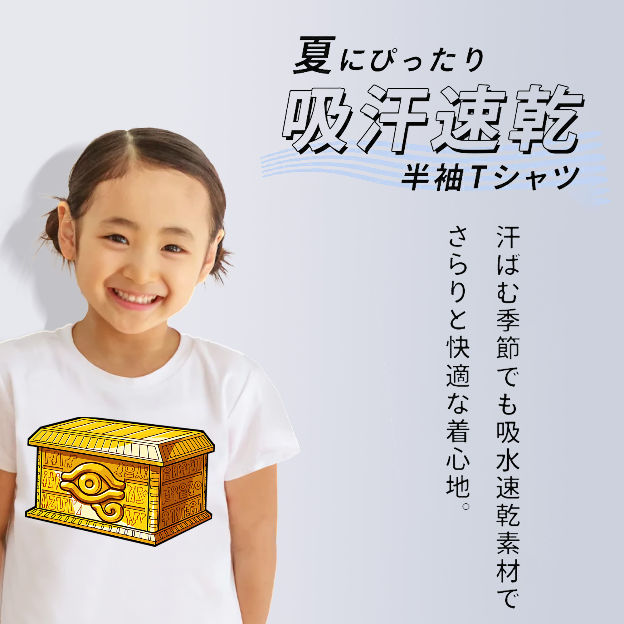 遊☆戯☆王 Yu-Gi-Oh! 綿100％キッズTシャツ（フロントプリント）
