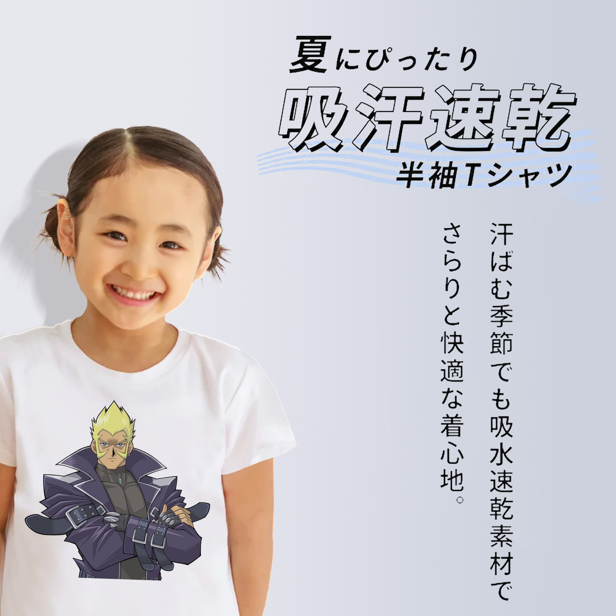 遊☆戯☆王 Yu-Gi-Oh! 綿100％キッズTシャツ（フロントプリント）