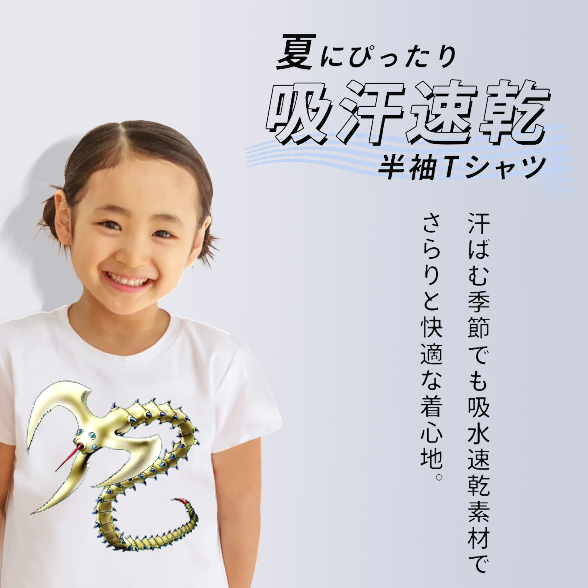遊☆戯☆王 Yu-Gi-Oh! 綿100％キッズTシャツ（フロントプリント）