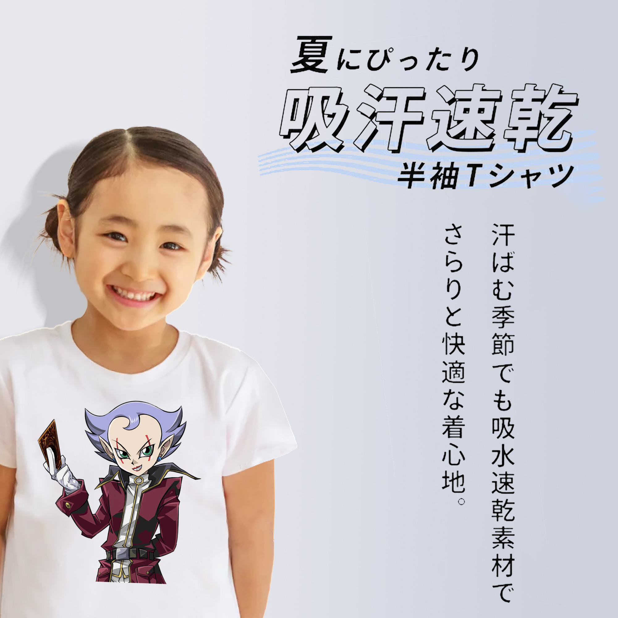 遊☆戯☆王 Yu-Gi-Oh! 綿100％キッズTシャツ（フロントプリント）