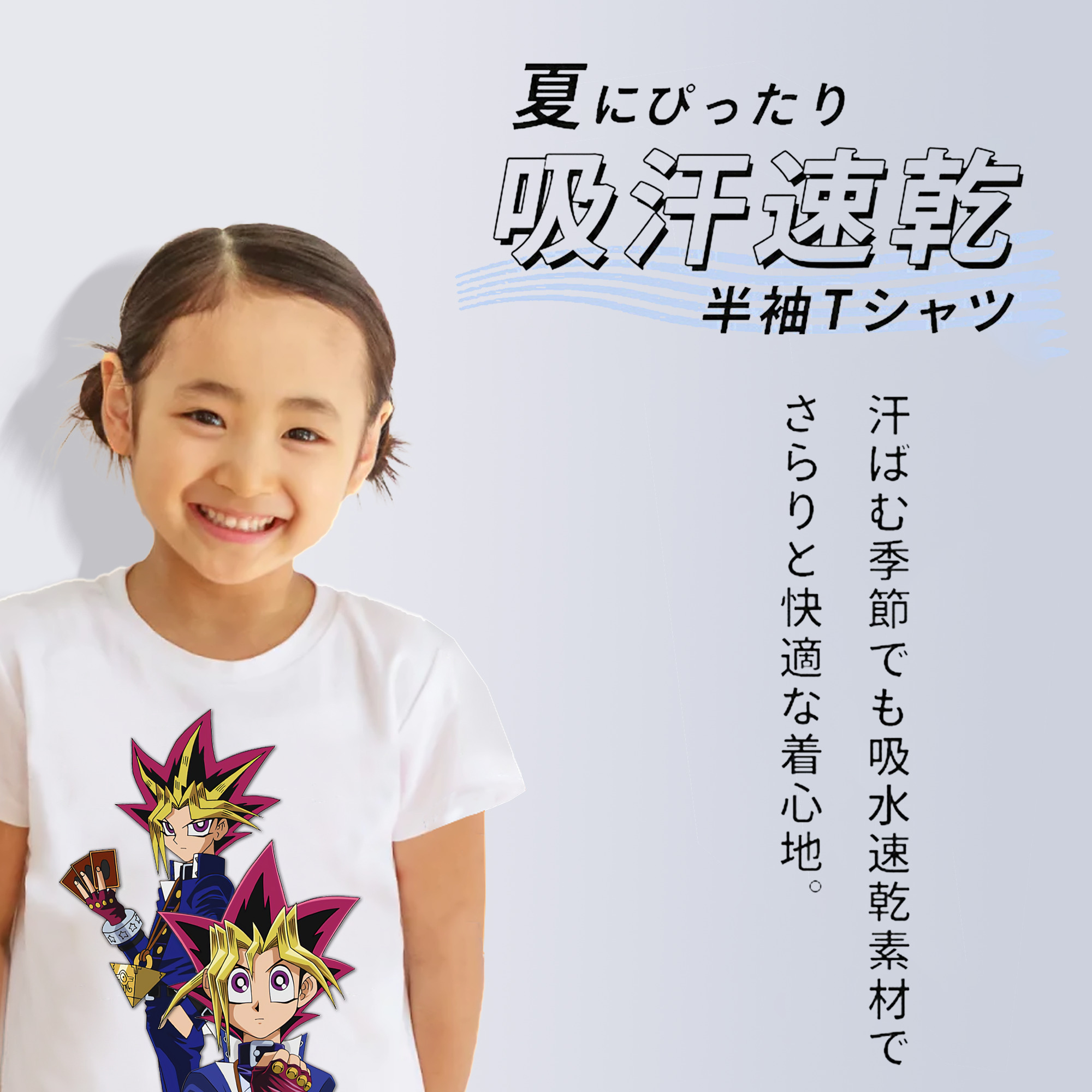 遊☆戯☆王 Yu-Gi-Oh! 綿100％キッズTシャツ（フロントプリント）