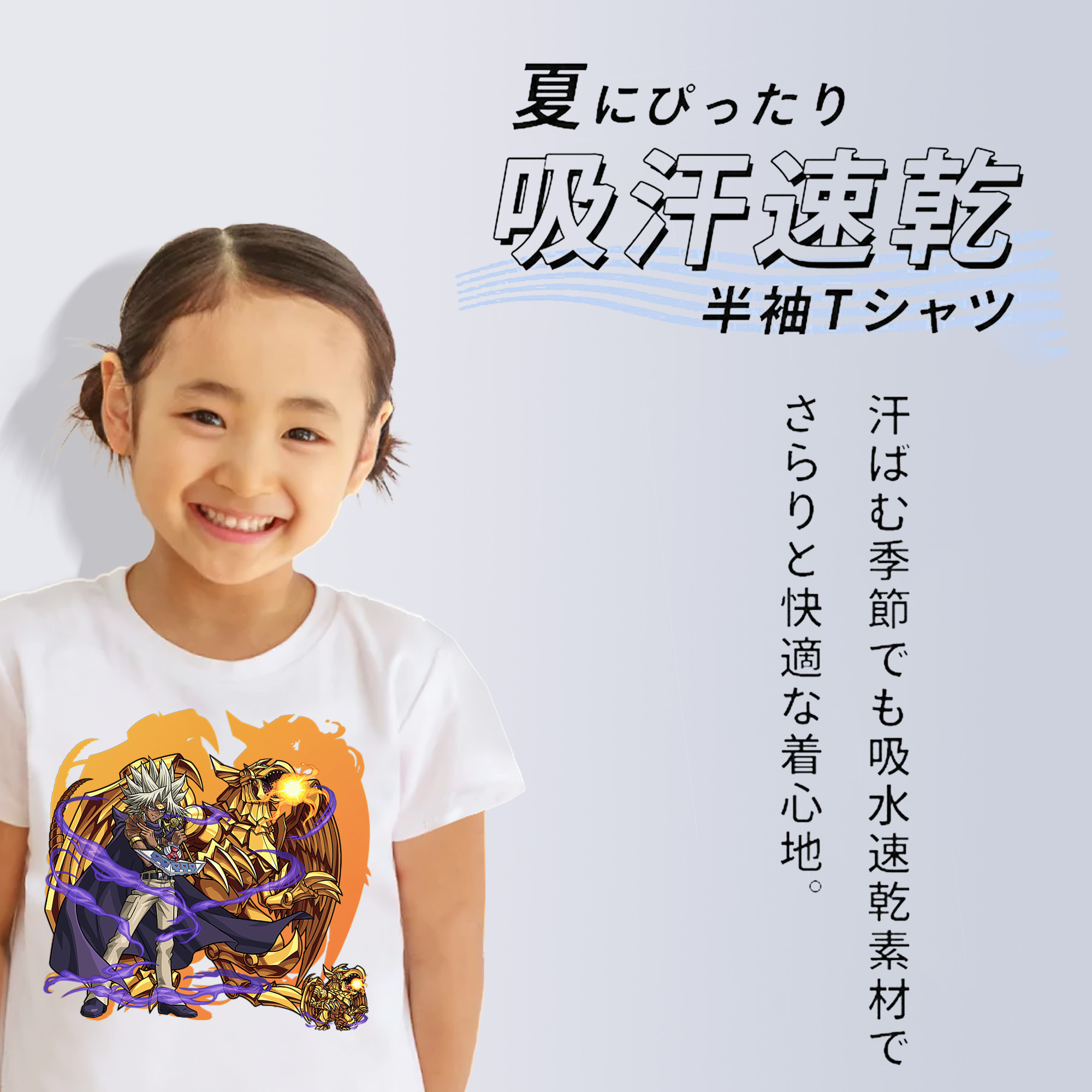 遊☆戯☆王 Yu-Gi-Oh! 綿100％キッズTシャツ（フロントプリント）