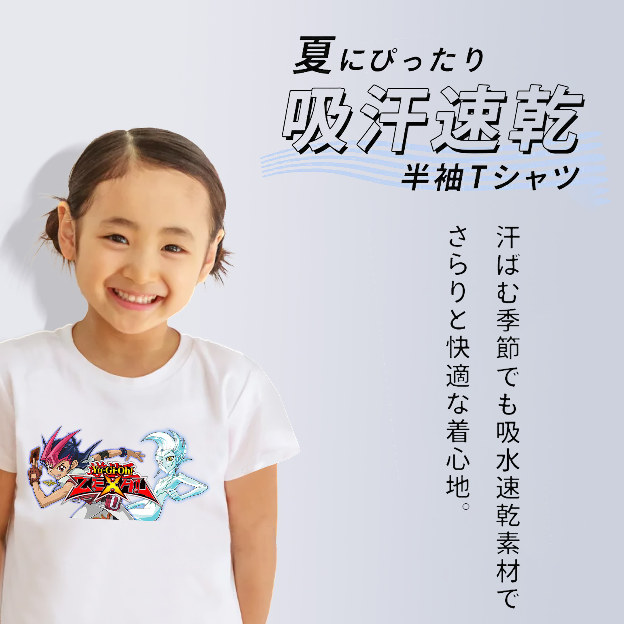 遊☆戯☆王 Yu-Gi-Oh! 綿100％キッズTシャツ（フロントプリント）