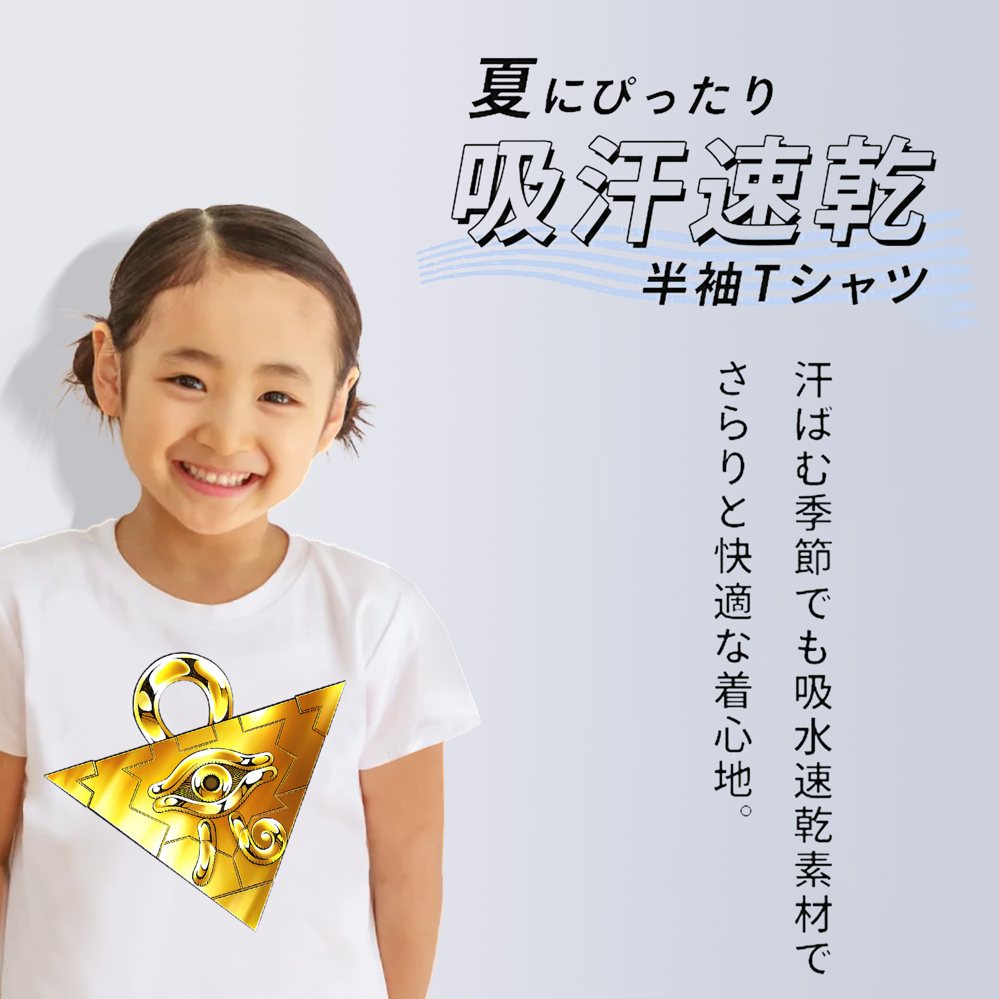 遊☆戯☆王 Yu-Gi-Oh! 綿100％キッズTシャツ（フロントプリント）