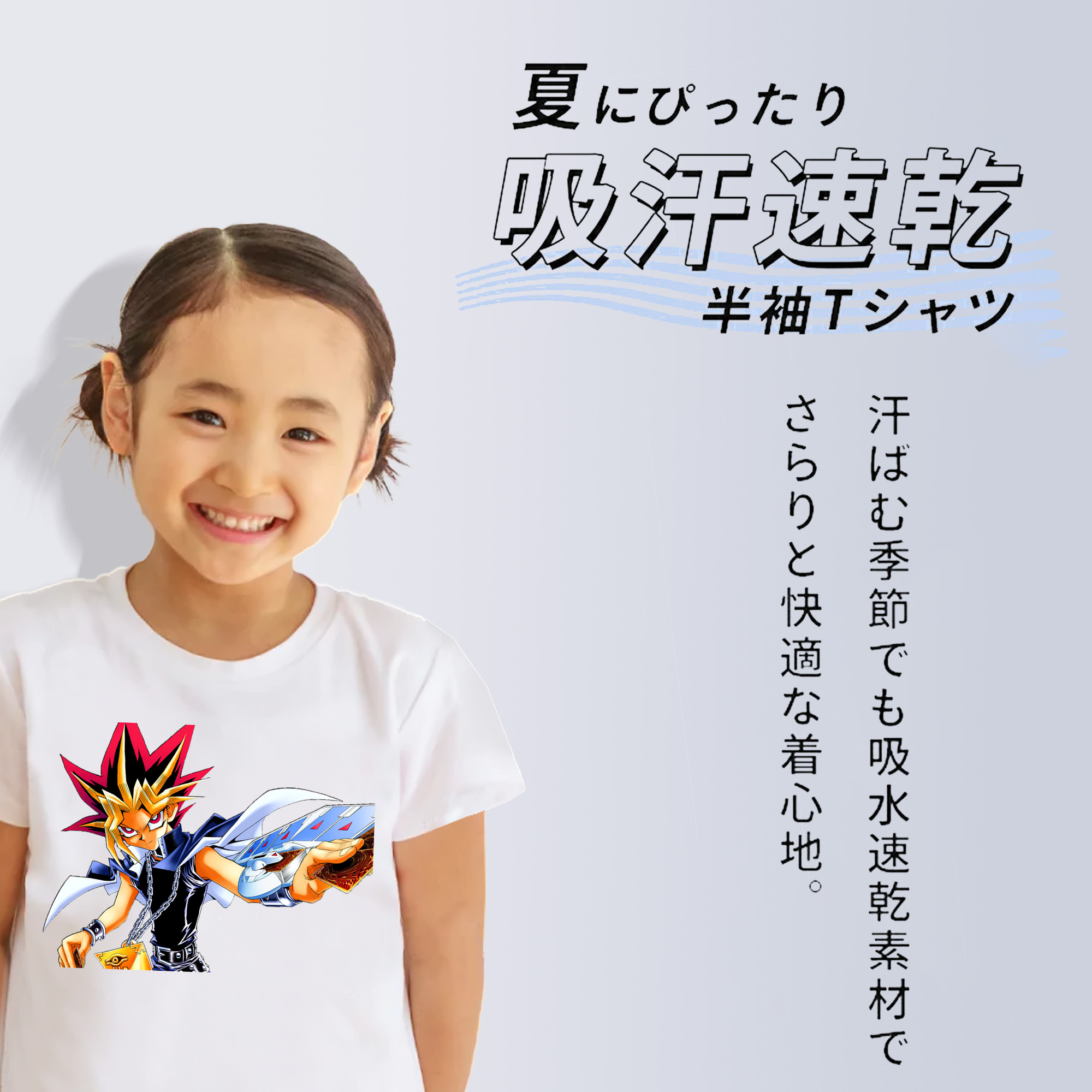 遊☆戯☆王 Yu-Gi-Oh! 綿100％キッズTシャツ（フロントプリント）