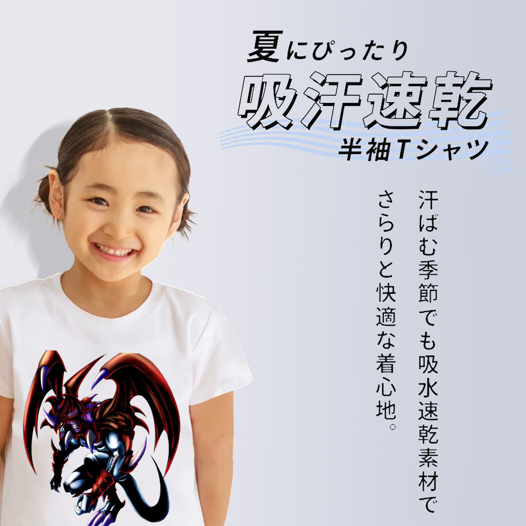 遊☆戯☆王 Yu-Gi-Oh! 綿100％キッズTシャツ（フロントプリント）