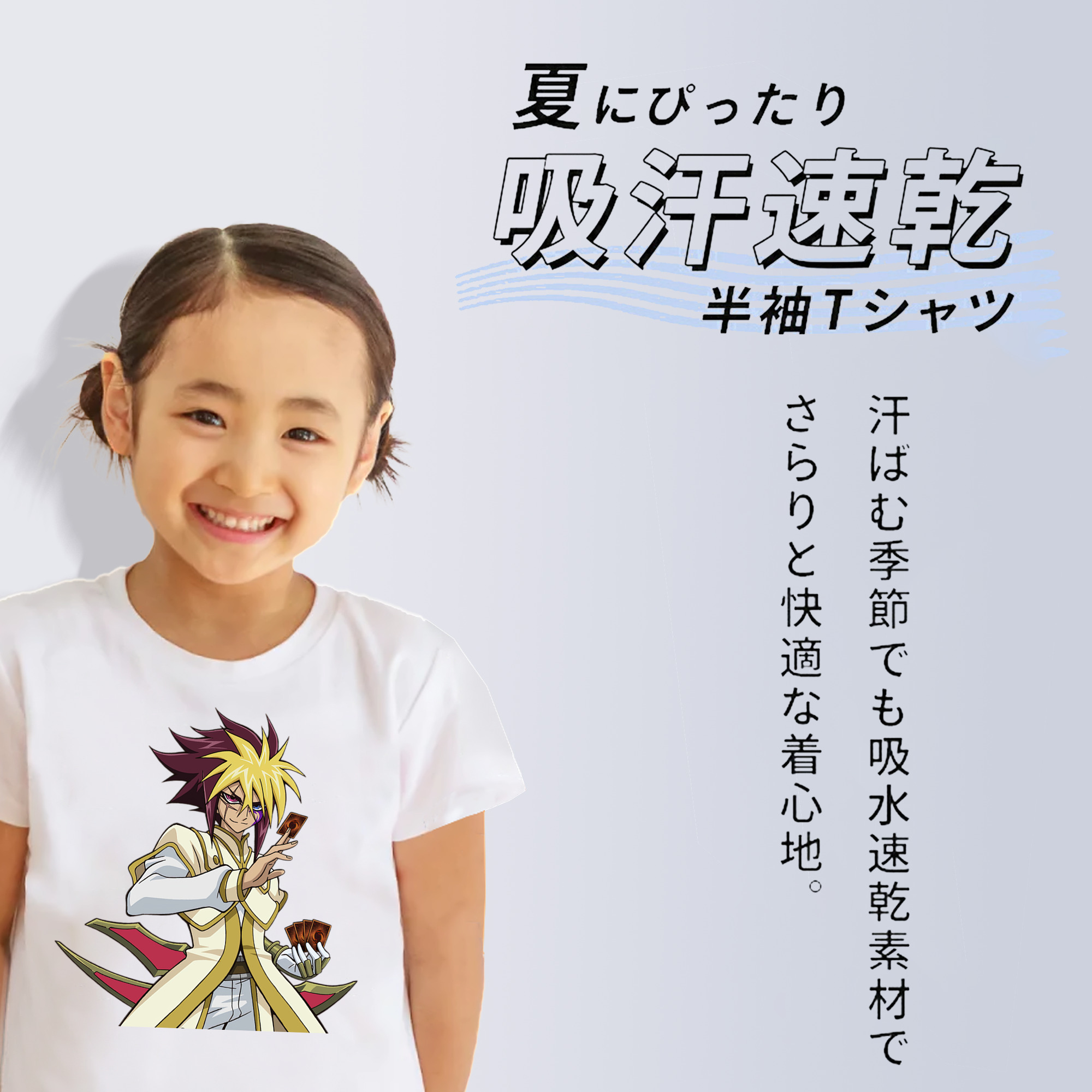 遊☆戯☆王 Yu-Gi-Oh! 綿100％キッズTシャツ（フロントプリント）
