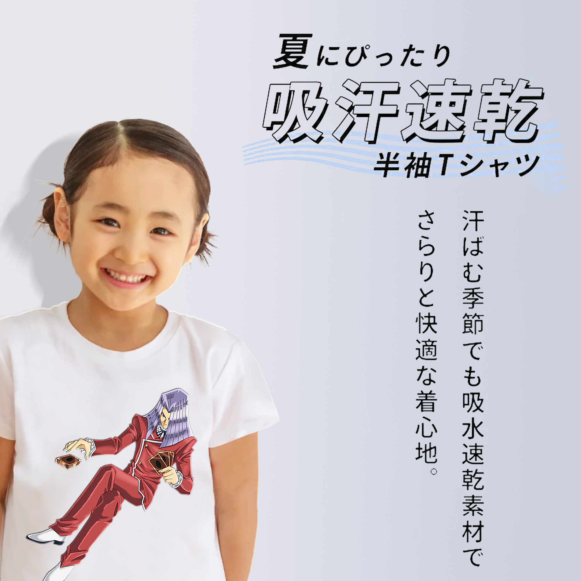 遊☆戯☆王 Yu-Gi-Oh! 綿100％キッズTシャツ（フロントプリント）