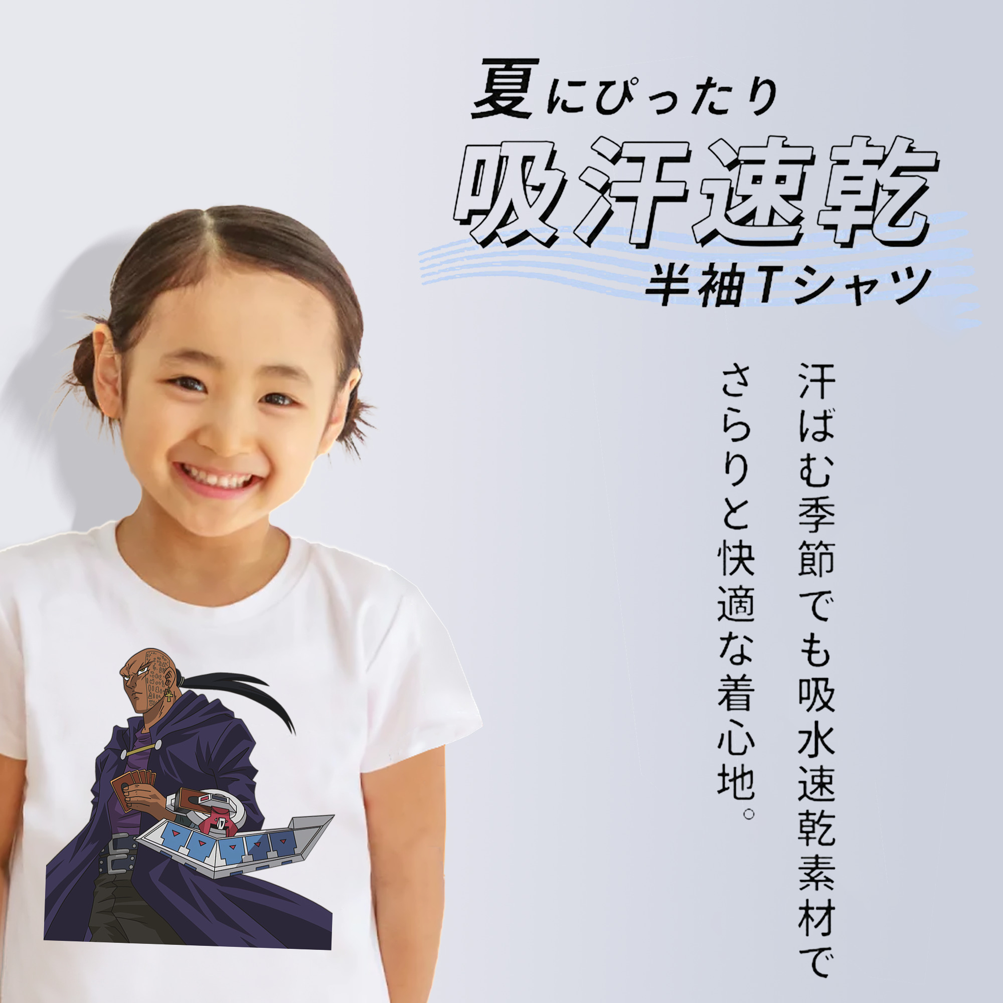 遊☆戯☆王 Yu-Gi-Oh! 綿100％キッズTシャツ（フロントプリント）