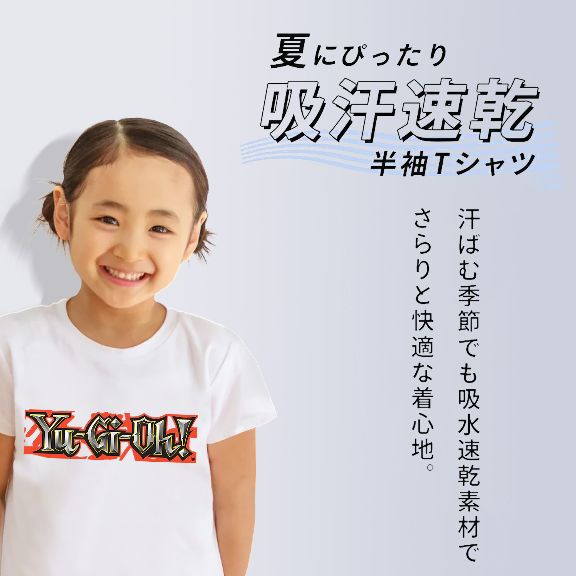 遊☆戯☆王 Yu-Gi-Oh! 綿100％キッズTシャツ（フロントプリント）