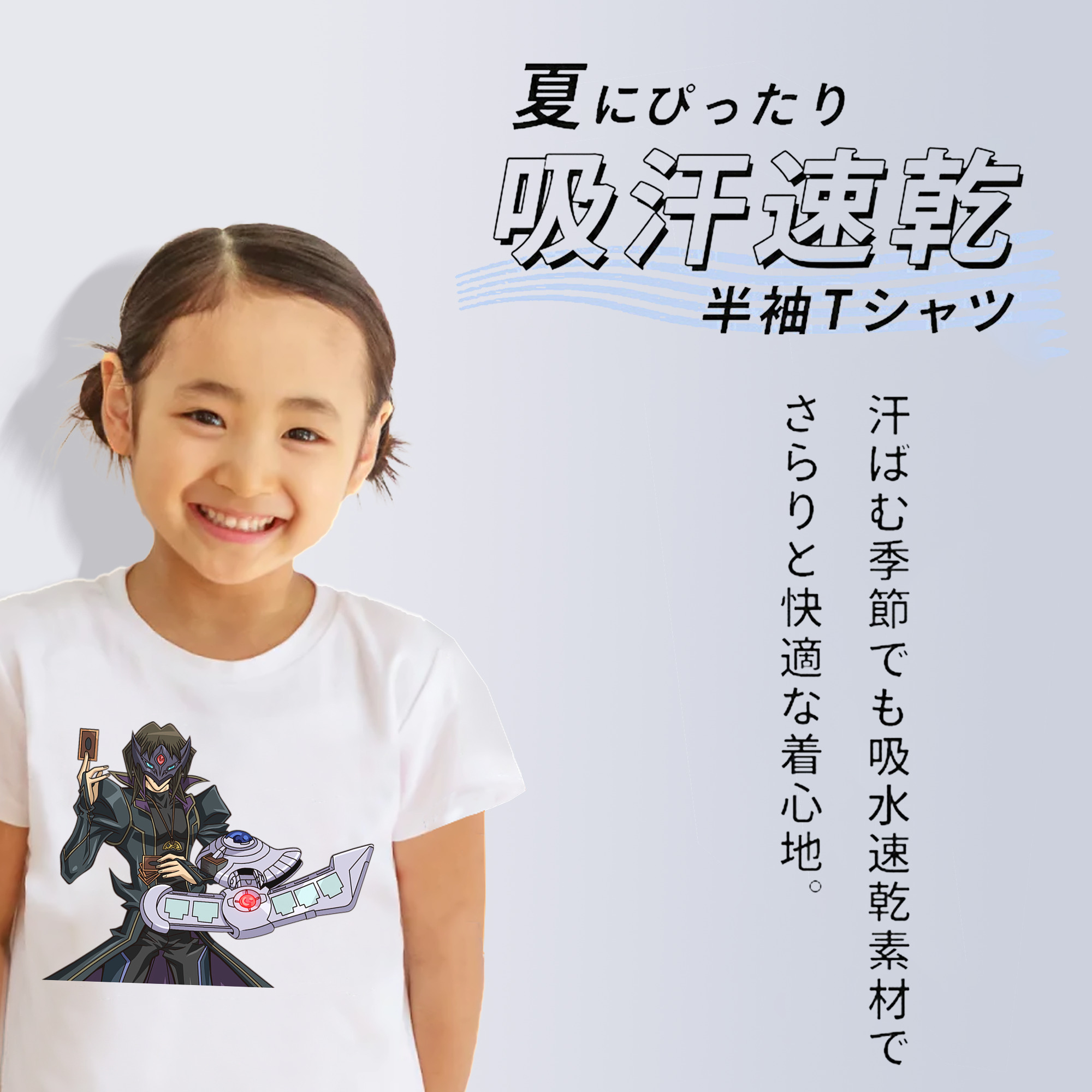遊☆戯☆王 Yu-Gi-Oh! 綿100％キッズTシャツ（フロントプリント）