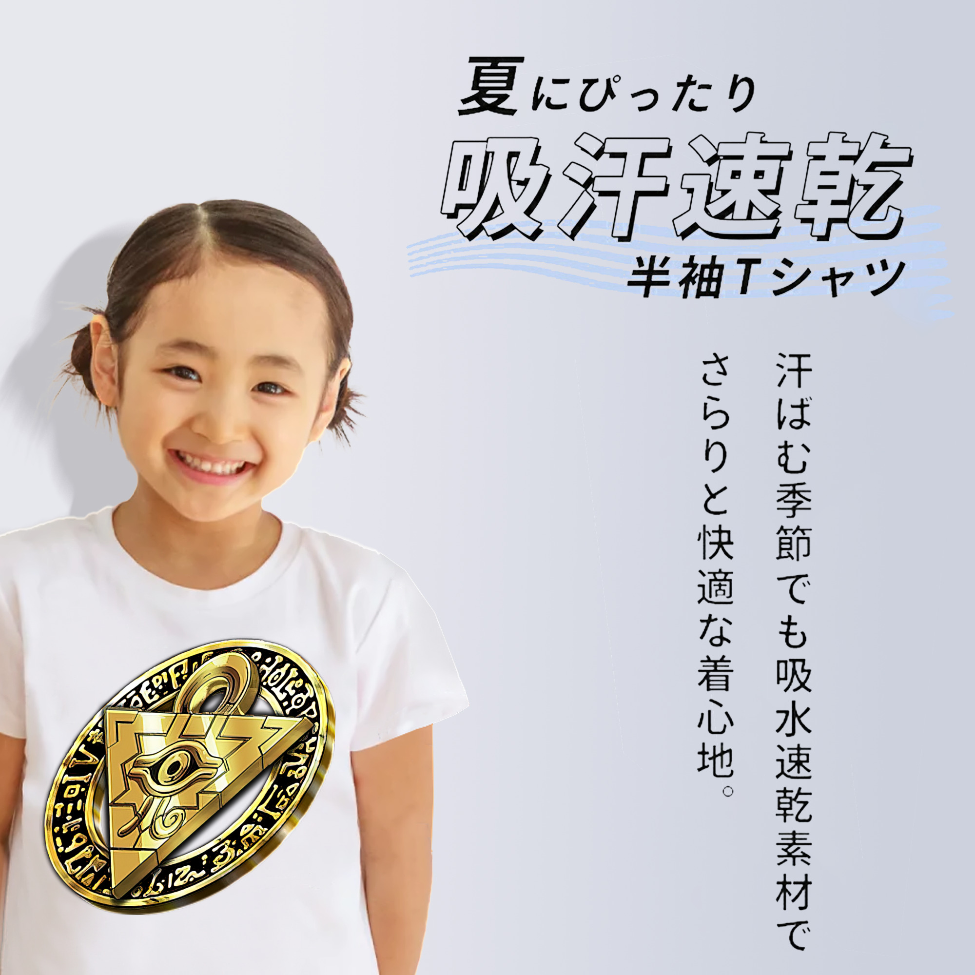 遊☆戯☆王 Yu-Gi-Oh! 綿100％キッズTシャツ（フロントプリント）