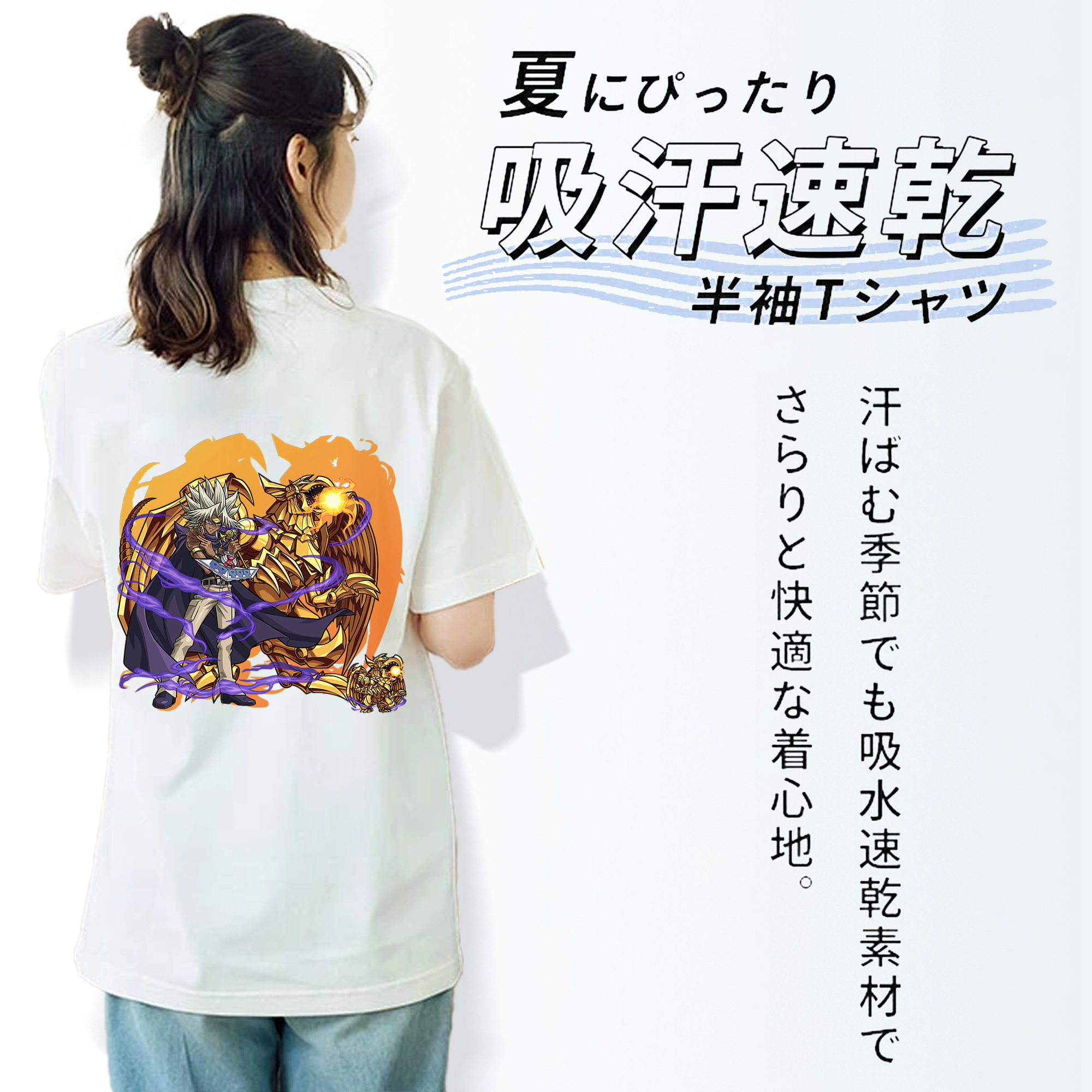 遊☆戯☆王 Yu-Gi-Oh! 綿100％半袖Tシャツ（背面プリント）