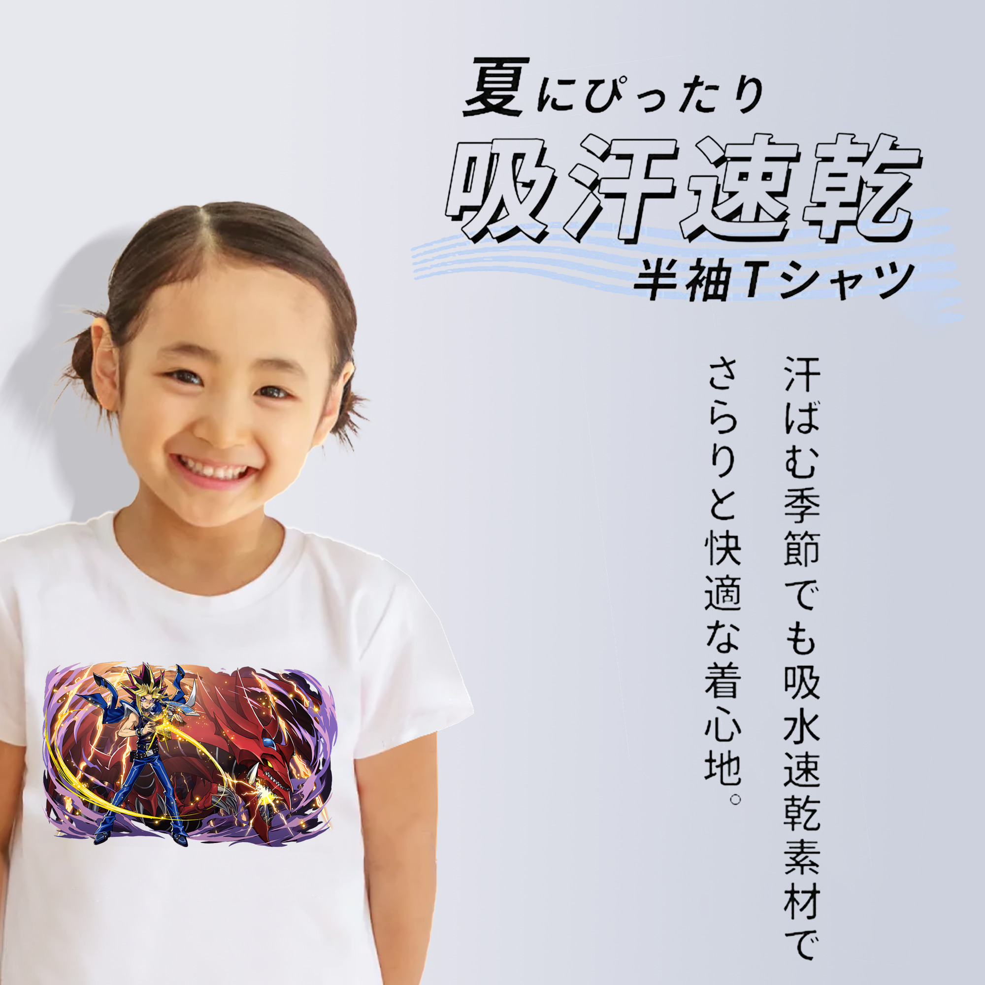 遊☆戯☆王 Yu-Gi-Oh! 綿100％キッズTシャツ（フロントプリント）