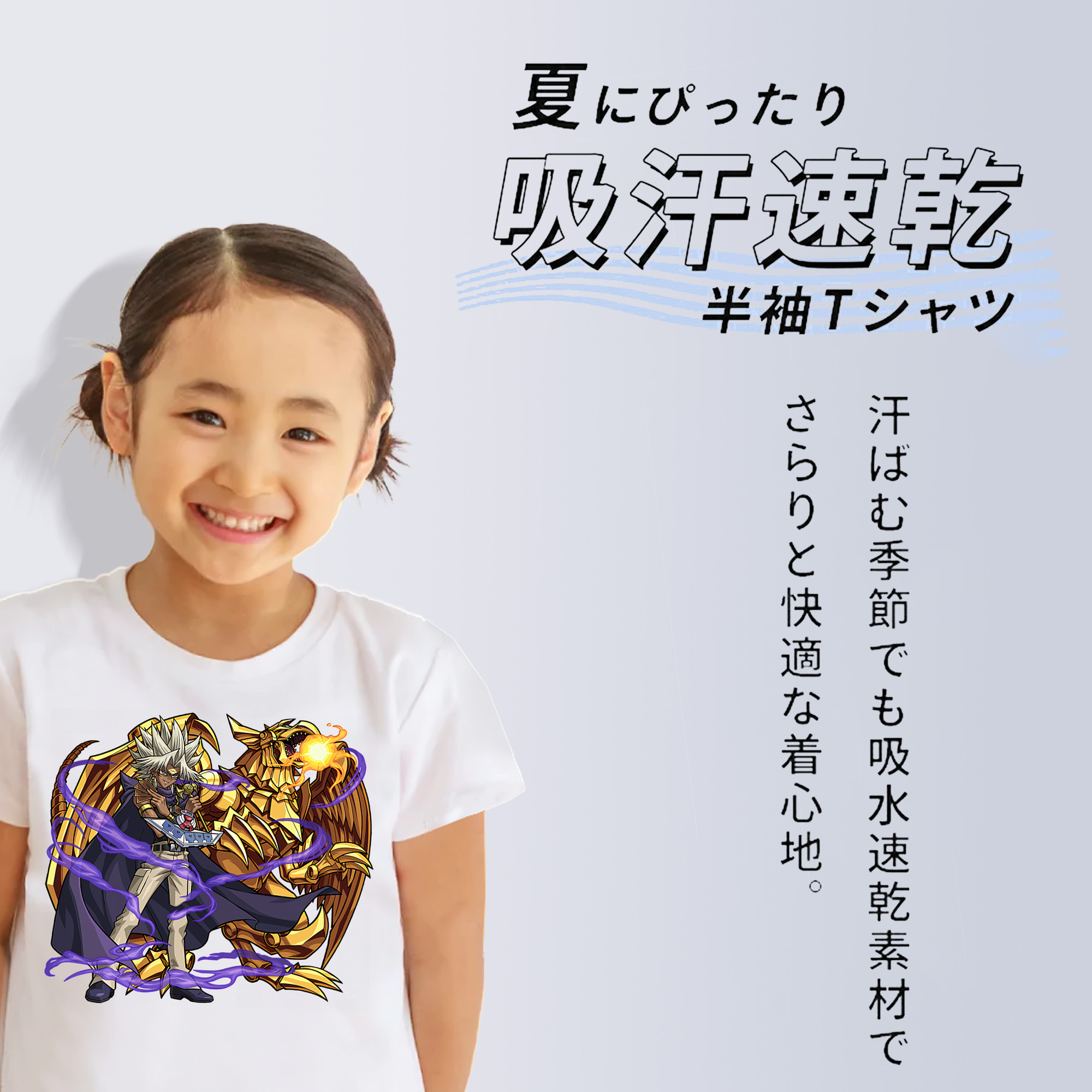 遊☆戯☆王 Yu-Gi-Oh! 綿100％キッズTシャツ（フロントプリント）