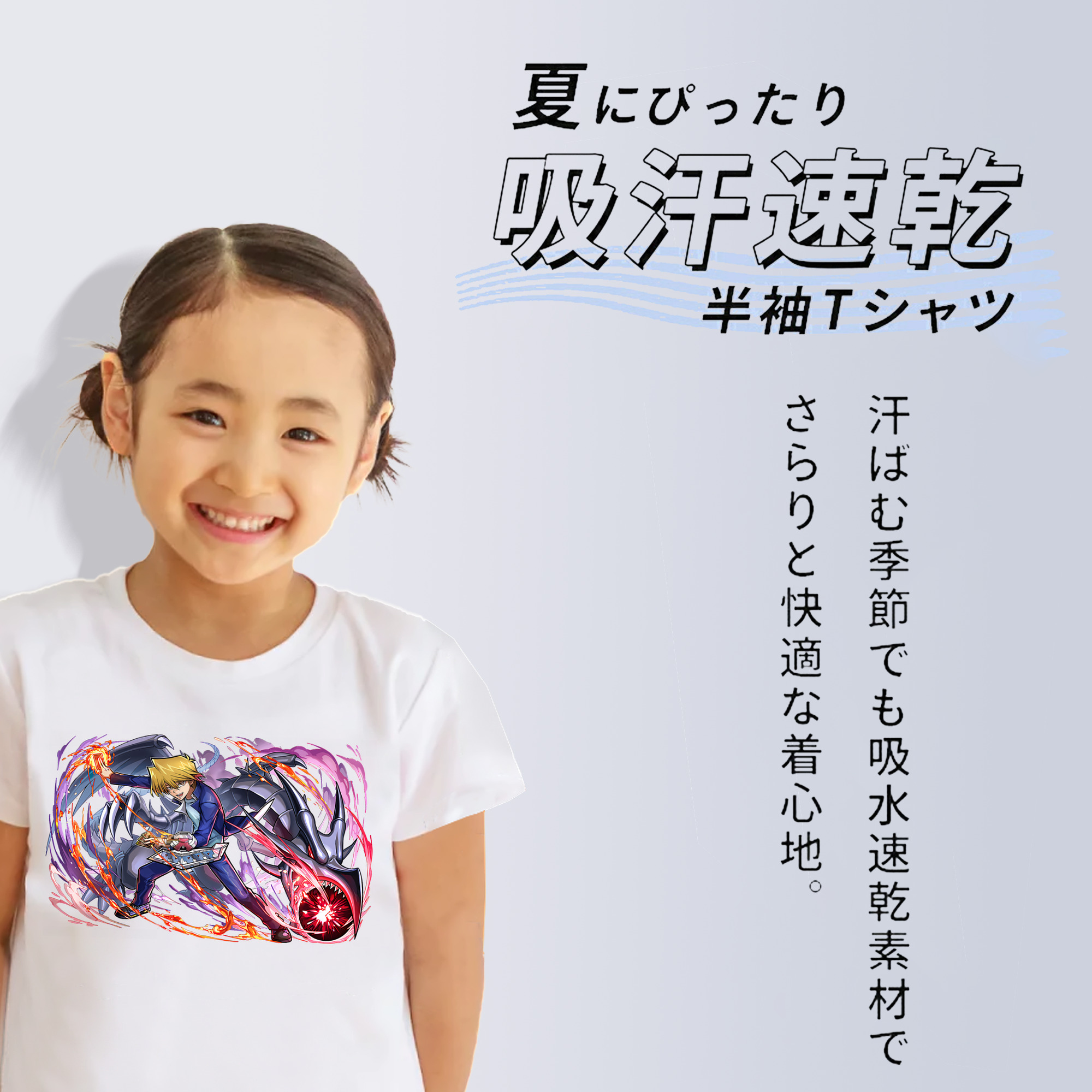 遊☆戯☆王 Yu-Gi-Oh! 綿100％キッズTシャツ（フロントプリント）