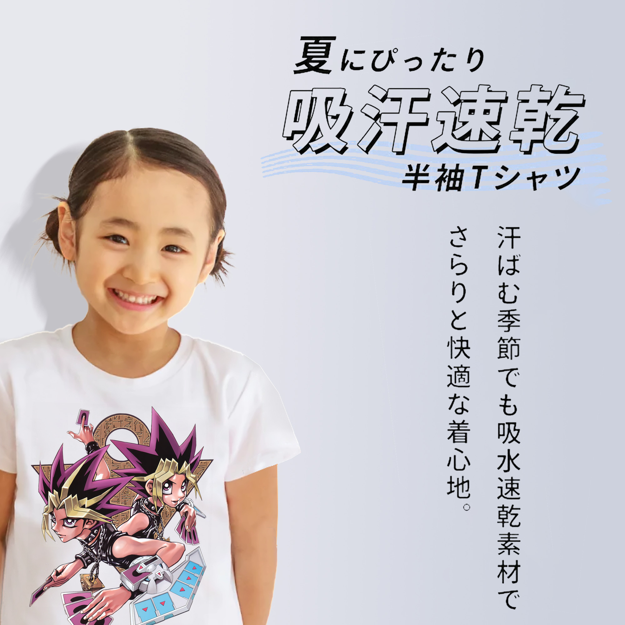 遊☆戯☆王 Yu-Gi-Oh! 綿100％キッズTシャツ（フロントプリント）