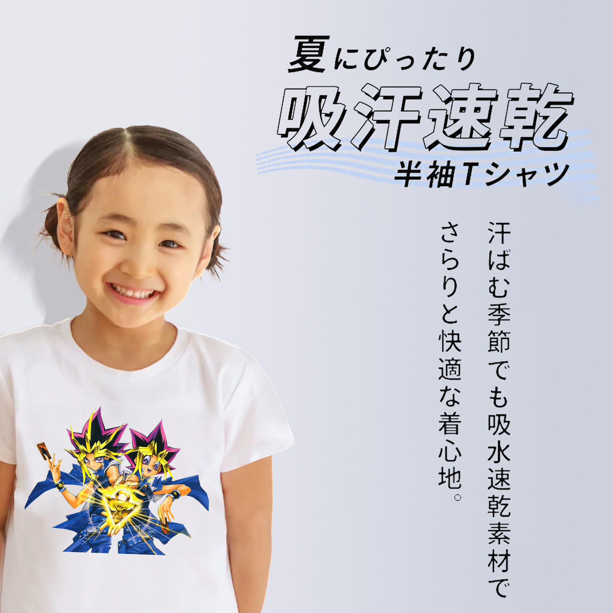 遊☆戯☆王 Yu-Gi-Oh! 綿100％キッズTシャツ（フロントプリント）