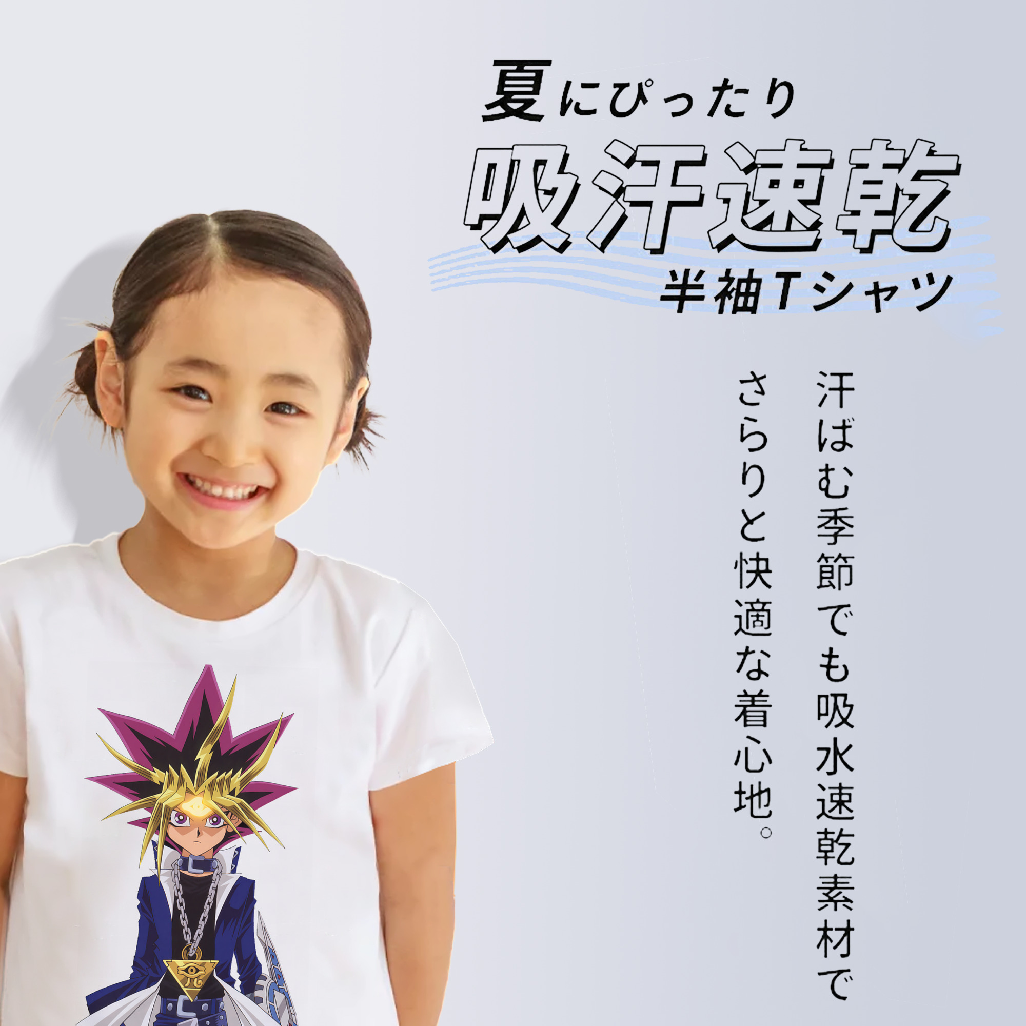 遊☆戯☆王 Yu-Gi-Oh! 綿100％キッズTシャツ（フロントプリント）