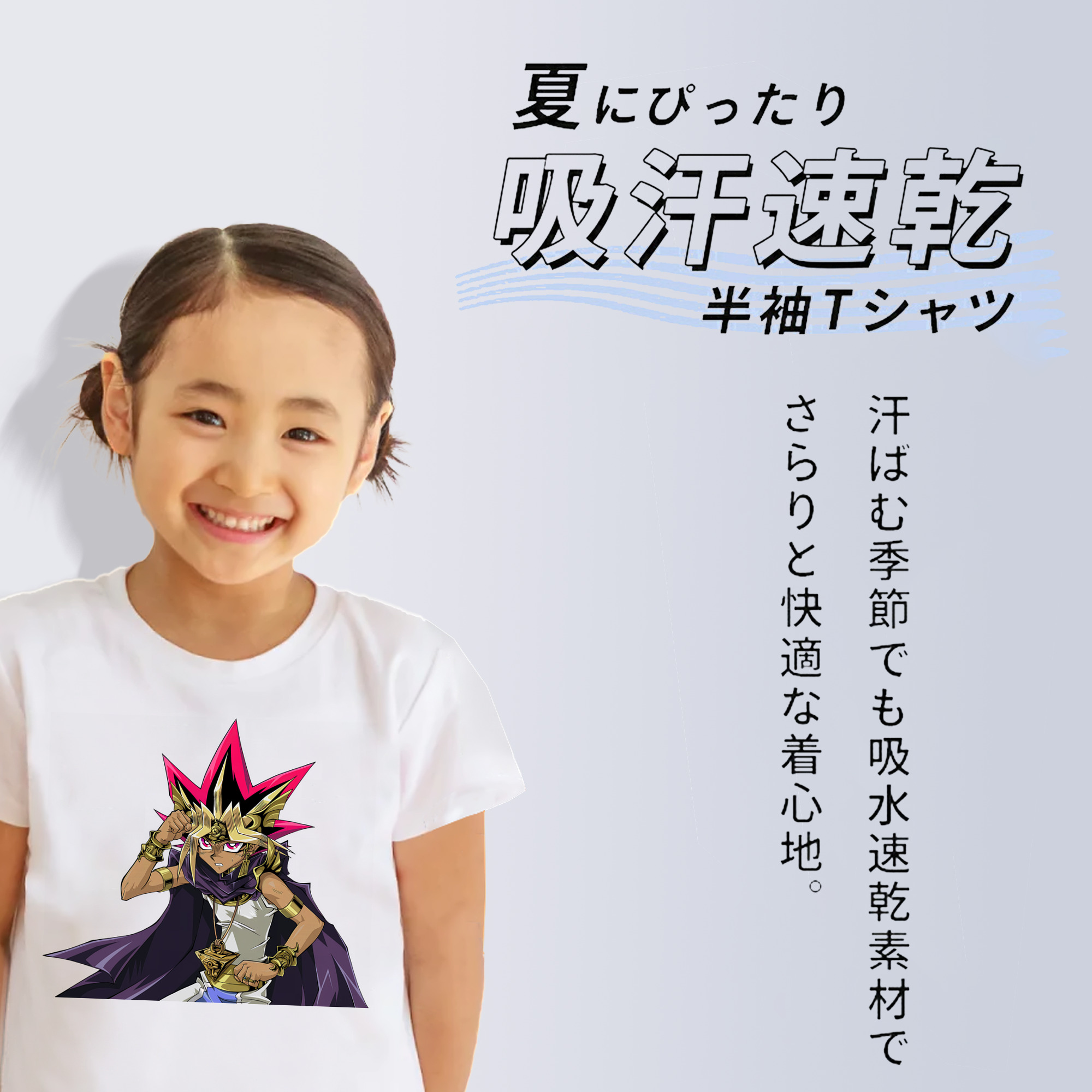 遊☆戯☆王 Yu-Gi-Oh! 綿100％キッズTシャツ（フロントプリント）
