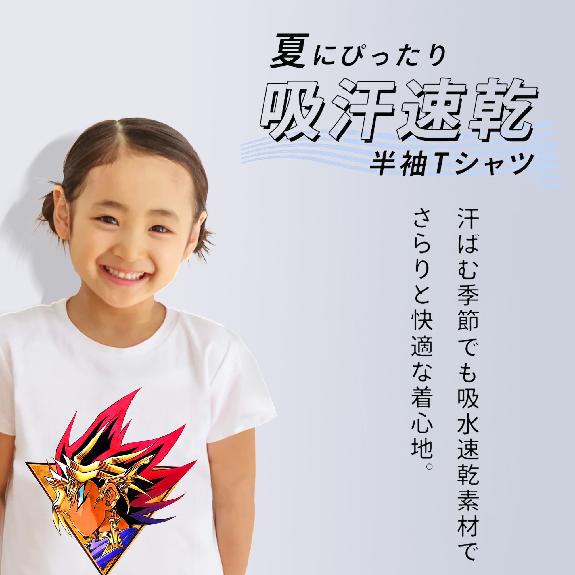 遊☆戯☆王 Yu-Gi-Oh! 綿100％キッズTシャツ（フロントプリント）